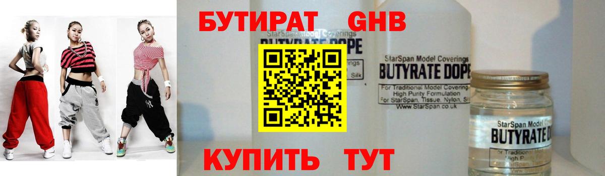 БУТИРАТ  Бутират жидкий экстази  Вход с VPN  Коряжма 