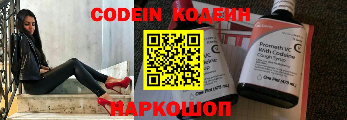 Codein Purple Drank  Вход с VPN  Codein напиток Lean (лин)  Коряжма 