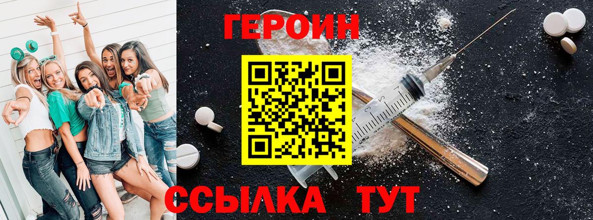 ГЕРОИН хмурый Коряжма
